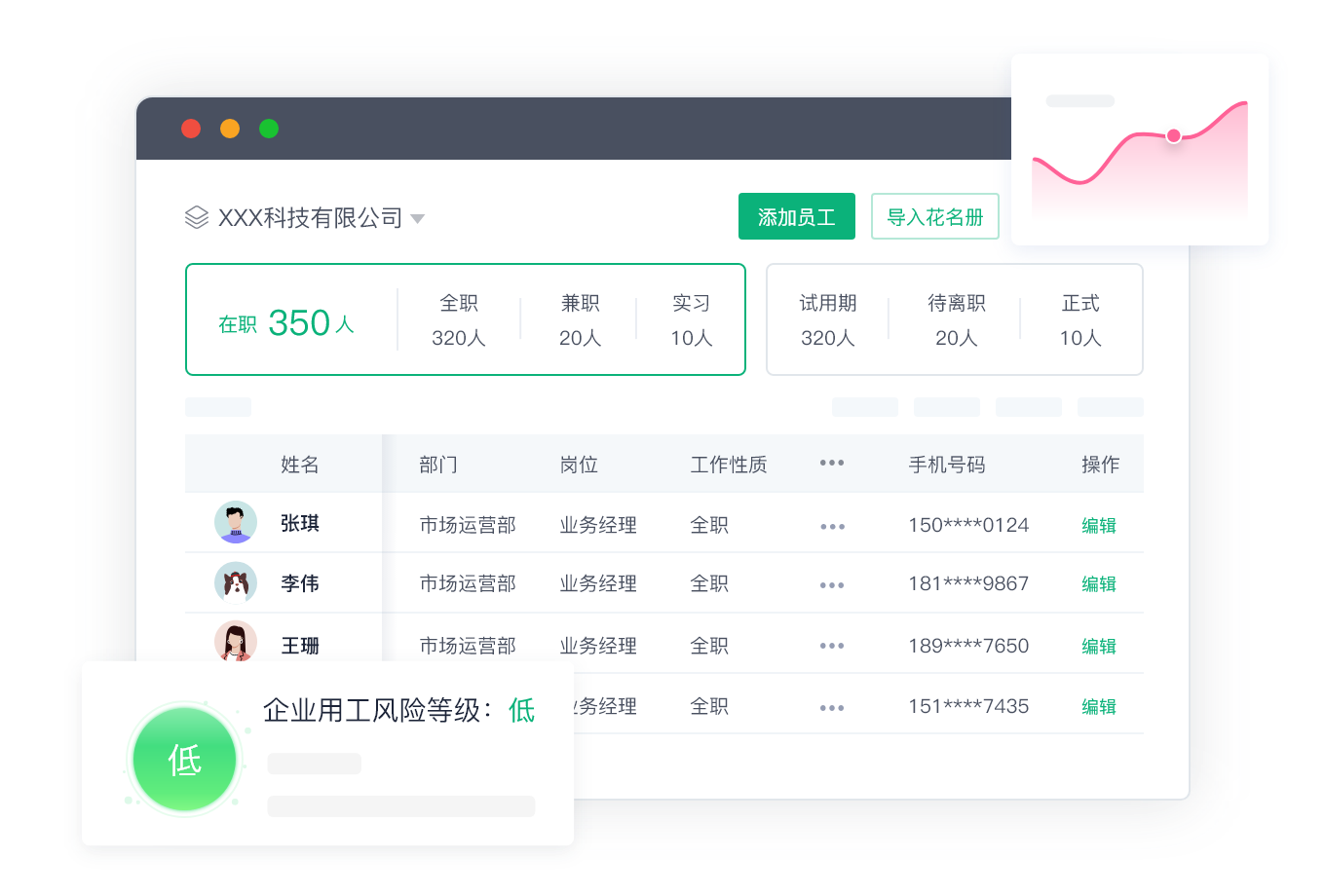 HR管理系統(tǒng)界面