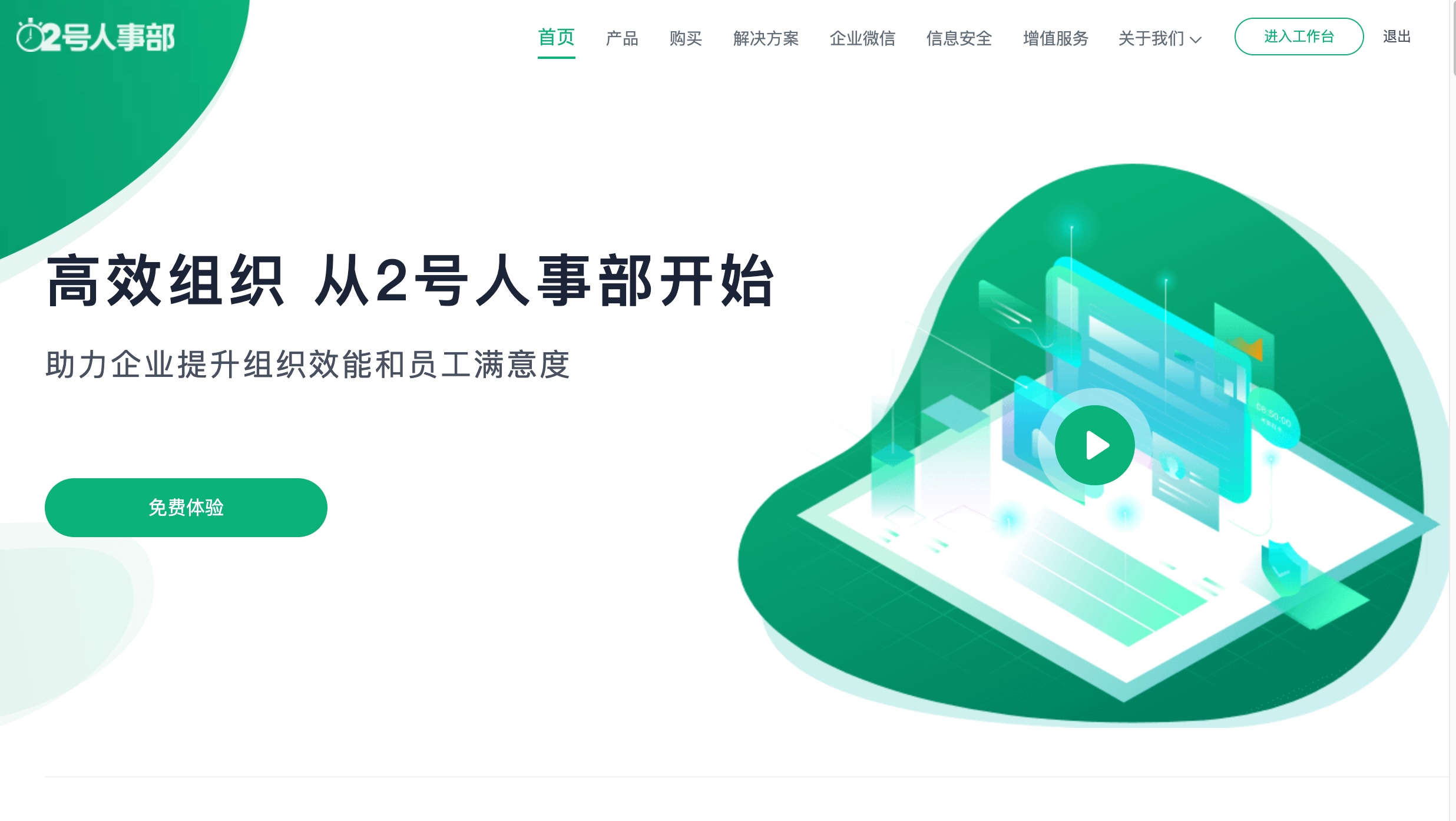 2號(hào)人事部產(chǎn)品展示